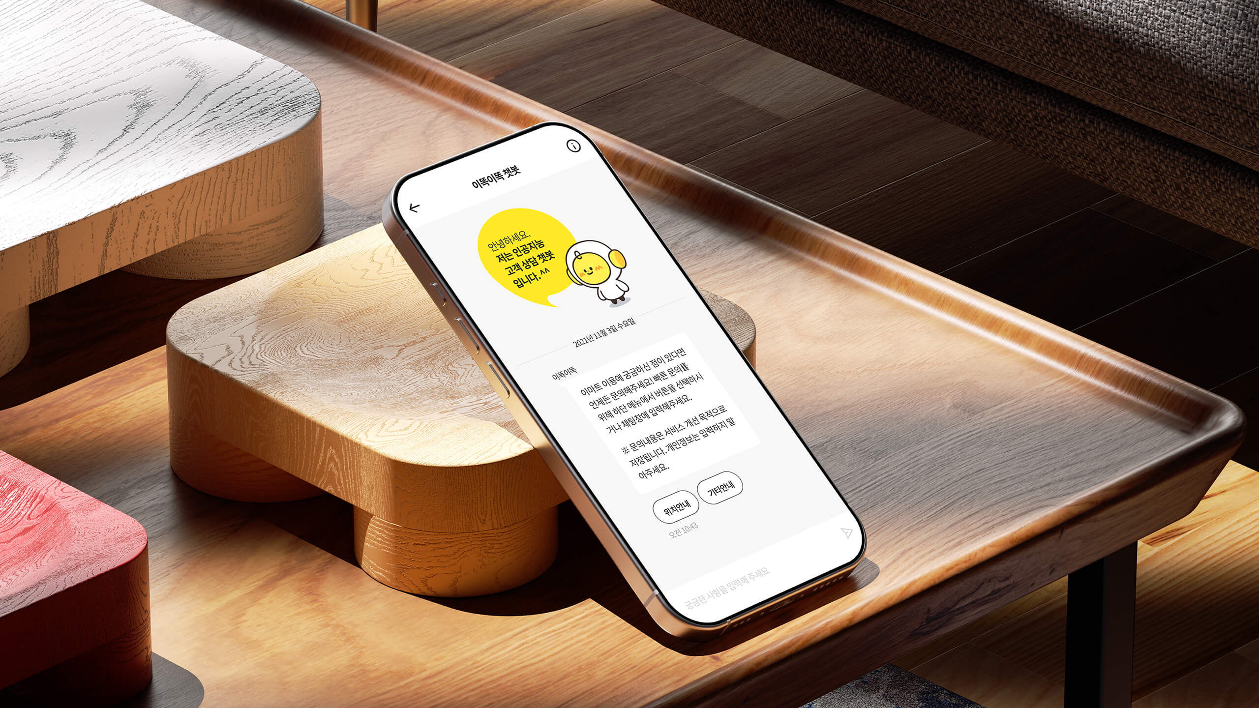 emart chatbot